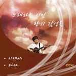 바다 / 김경옥 - genie