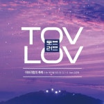 아브라함의 축복 / 토브러브 - genie