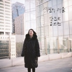 첫번째 겨울 / 장은호 - genie