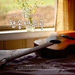 은혜가 풍성한 하나님은 / 이종익 - genie