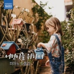어린이를 위하여 - 피아노 소품집 / Various Artists - genie