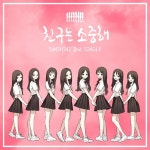친구는 소중해 / 썬샤인 (Sunshine) - genie
