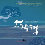 소확행 / 퓨전국악그룹 풍류 - genie