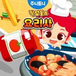 요리사 / 주니토니 - genie
