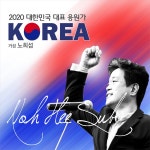 코리아 (KOREA) / 노희섭 - genie