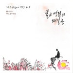엘엠비싱어즈 (L.M.B. Singers) Vol.7 (불교 명절과 재일곡) / 엘.엠.비. 싱어즈 (L.M.B. Singers) - genie