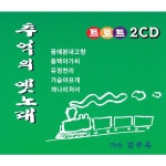 추억의 옛노래 1, 2 / 김부옥 - genie
