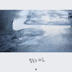 모르는 마음 / 임자연 (Jayeon Lim) - genie