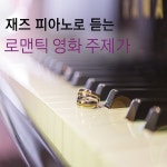 Endless Love 영화 끝없는 사랑 / 라임라이트 - genie