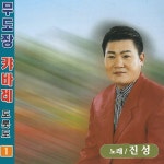 네박자 / 진성 - genie