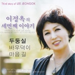 소중한 당신 (MR) / 이정옥 - genie