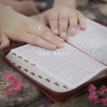 영원한 약속으로 / 목소리상점 - genie