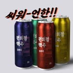 편의점 맥주 / 김태극 - genie