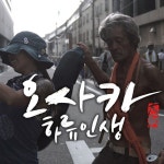 하류인생 / 슈퍼싸운드 - genie