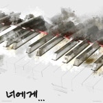 너에게 / 호준 - genie