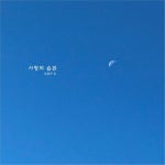 사랑의 습관 / 달달한놈 - genie