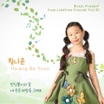 Music Present from Limetree Friends (Vol.9) / 황나윤 - genie