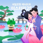 저주받은 대저택, 윈체스터 미스터리 하우스 / 라인프렌즈 (LINE FRIENDS) - genie