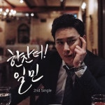 한잔 더 / 일민 - genie