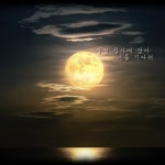 달빛 창가에 앉아 너를 기다려 / moonlight white - genie