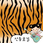 산중호걸 / 천사들의메아리 우쿨렐레 - genie