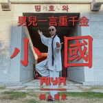 띵호와 / 아이야 (AIYA) - genie