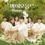 Bloom (With 유영진) / 에이엔 (An) - genie