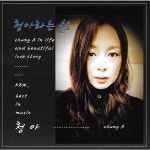 청아라는 삶 (New Ver.) / 청아 - genie