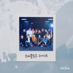 오버플로우 라이브 / OVERFLOW (오버플로우) - genie