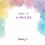 2016 겨울 NC백화점 불광점 / Various Artists - genie