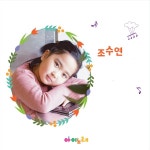 엄마는사랑을만드는요술쟁이 / 조수연 - genie