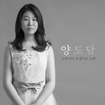 도담이의 온새미로 노래 / 양도담 - genie
