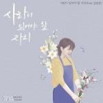 사랑이 있어야 할 자리 (Feat. 김명선) / 램넌트워십 (Remnant Worship) - genie
