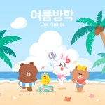 이글이글 여름 (Summer Ver.) / 라인프렌즈 (LINE FRIENDS) - genie