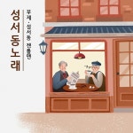 충주를 노래해보자! / 살로메 - genie
