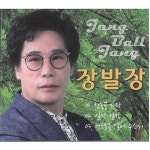 청송골 사랑 / 장발장 - genie