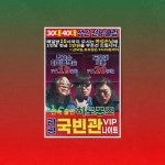 국빈관 (V.I.P) (Feat.덕훈) / 히로뽕즈 (Hero of bbongs) - genie