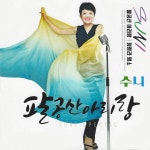 수니 / 수니 - genie
