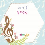 달팽이의 하루 / 이현서 - genie