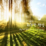 화창한 햇살 / 디디 뮤직가든 (DD Music Garden) - genie