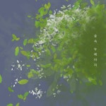 숲속 뉴에이지 2 (시냇물) / 노랑풍선 - genie