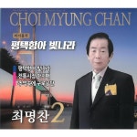 평택항아 빛나라 / 최명찬 - genie