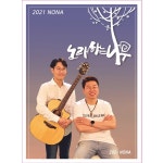 그녀 이야기 (2021 Ver.) / 노래하는 나무 - genie