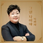 복마마에프앤비 - 예산군 충령사로 3-12 | 그럴 나이야 / 복마마 - genie