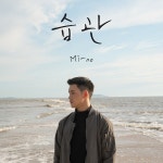 습관 / 미노 (Mi-no) - genie