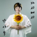 가시버시 / 안이숙 - genie