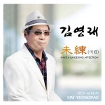 미련 / 김영래 - genie