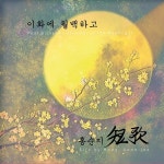 홍순지 短歌 (단가) / 홍순지 - genie