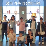 꿈이 가득 상상의 나라 / 필뮤 - genie