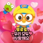 뽀뽀송 / 뽀로로 - genie